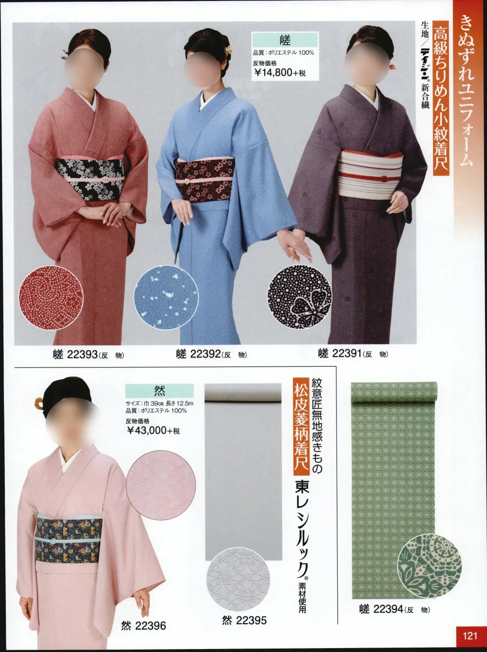 竺仙] ちくせん 紅梅小紋 雪輪5008 綿紅梅高級浴衣反物（竺仙